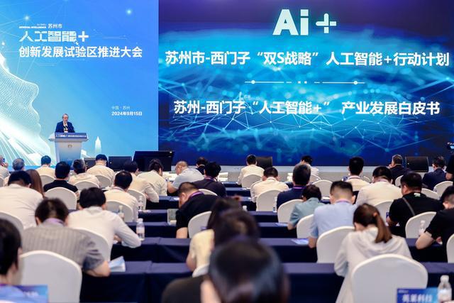 目标3000亿元！苏州全面启动“人工智能+”创新发展试验区建设，着力打造产业新生态